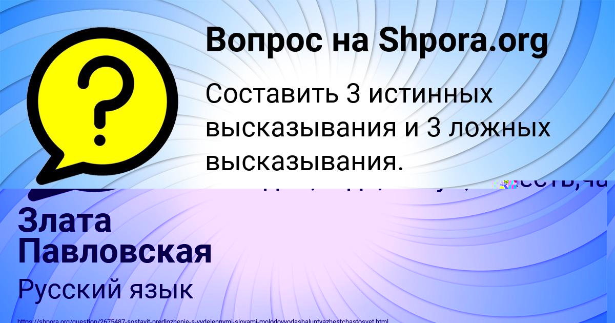 Картинка с текстом вопроса от пользователя Злата Павловская
