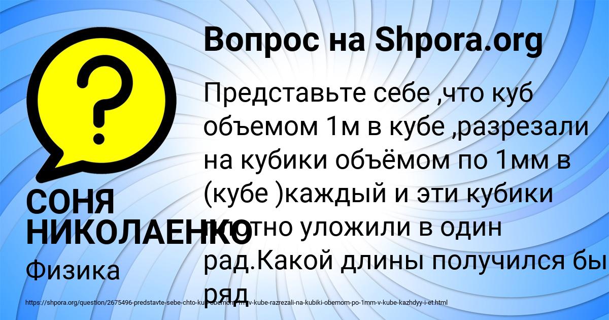 Картинка с текстом вопроса от пользователя СОНЯ НИКОЛАЕНКО
