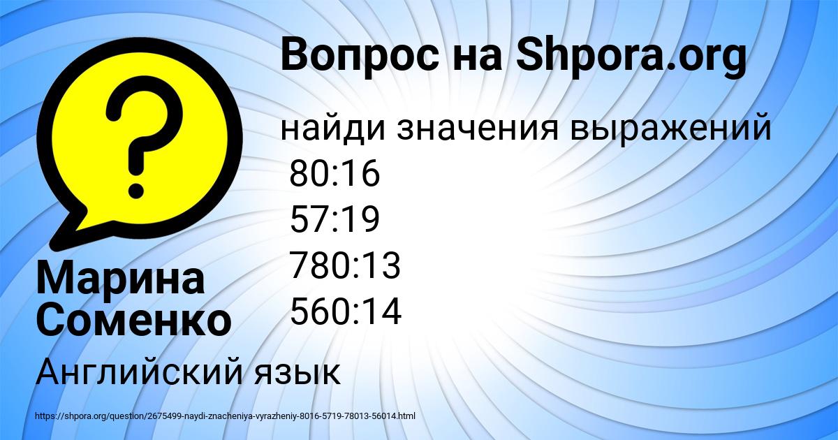 Картинка с текстом вопроса от пользователя Марина Соменко