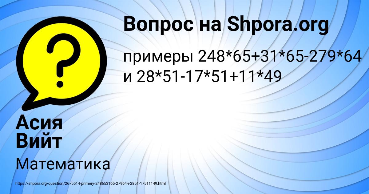 Картинка с текстом вопроса от пользователя Асия Вийт