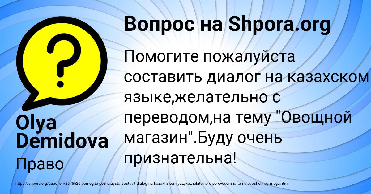 Картинка с текстом вопроса от пользователя Olya Demidova