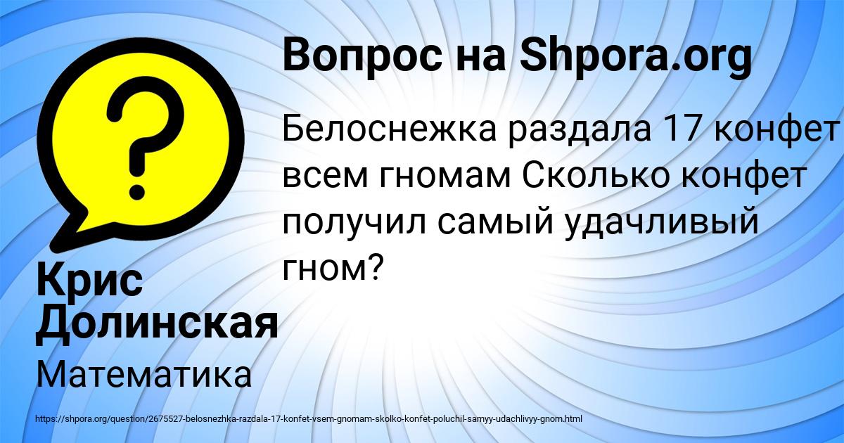 Картинка с текстом вопроса от пользователя Крис Долинская