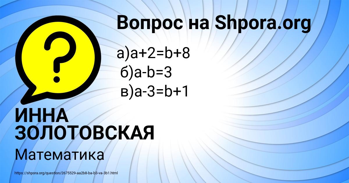 Картинка с текстом вопроса от пользователя ИННА ЗОЛОТОВСКАЯ
