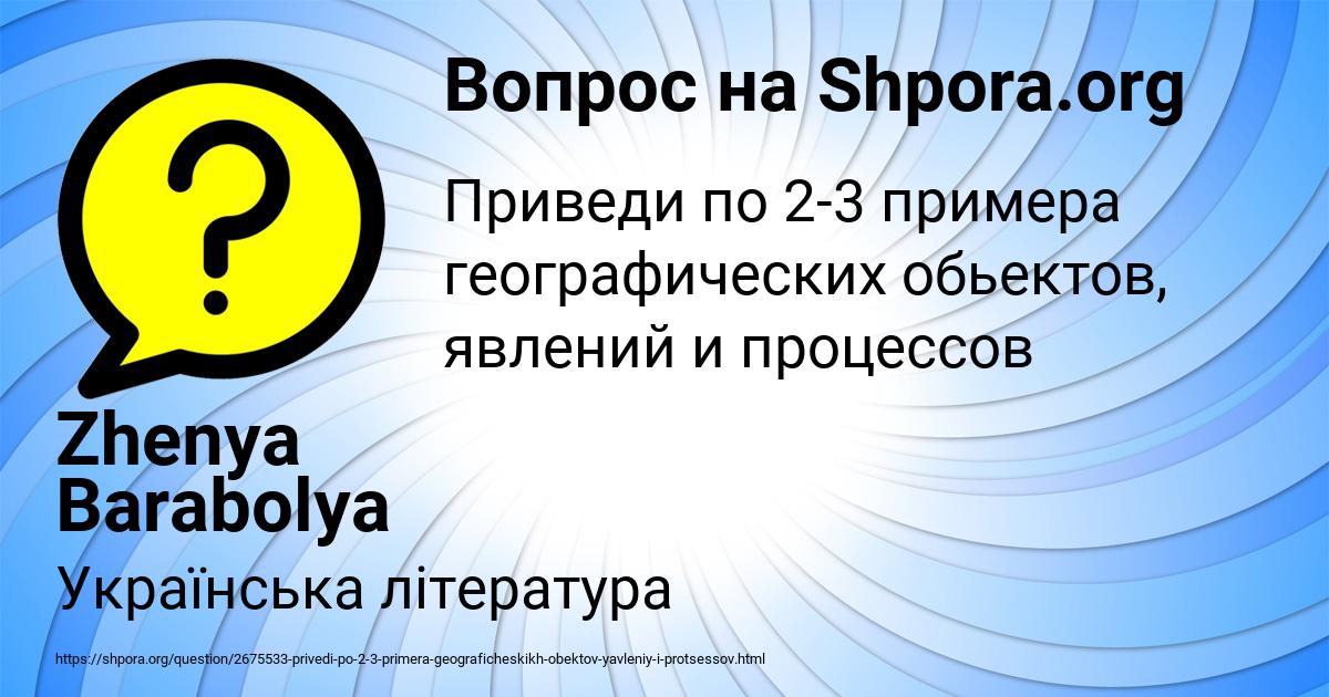 Картинка с текстом вопроса от пользователя Zhenya Barabolya