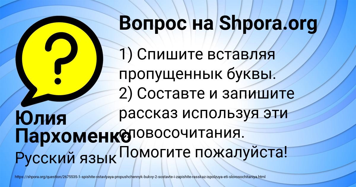 Картинка с текстом вопроса от пользователя Юлия Пархоменко