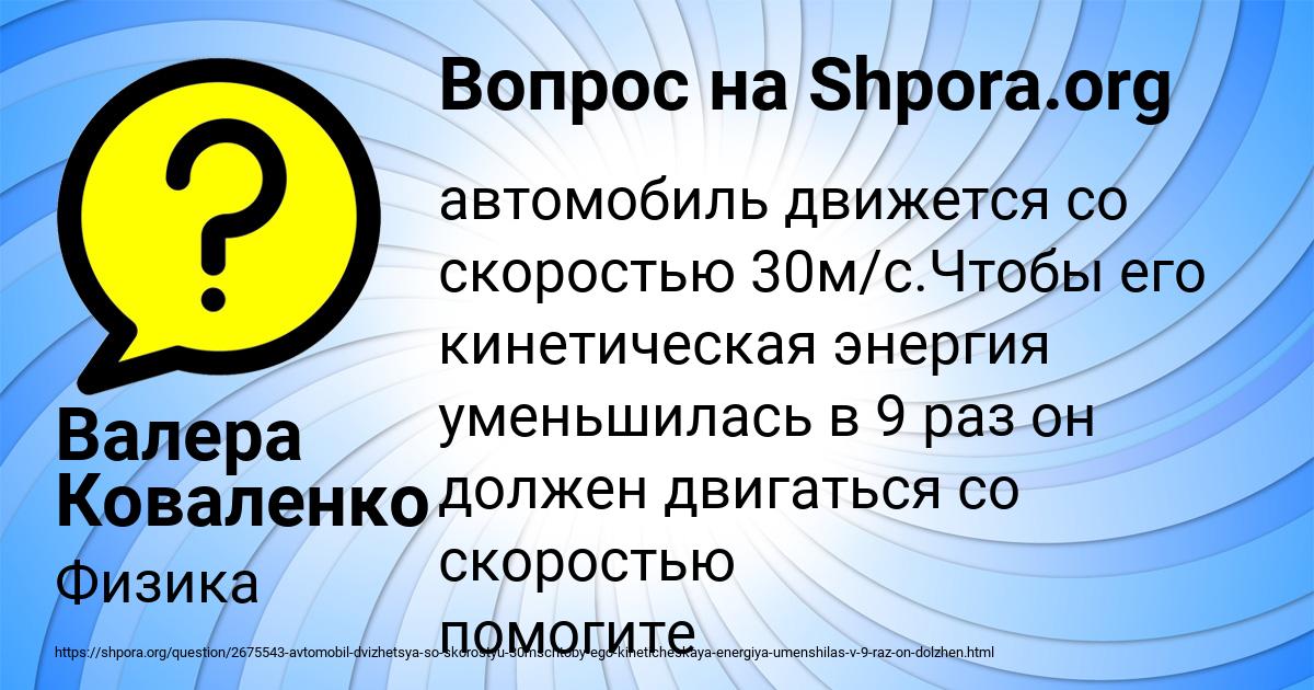 Картинка с текстом вопроса от пользователя Валера Коваленко