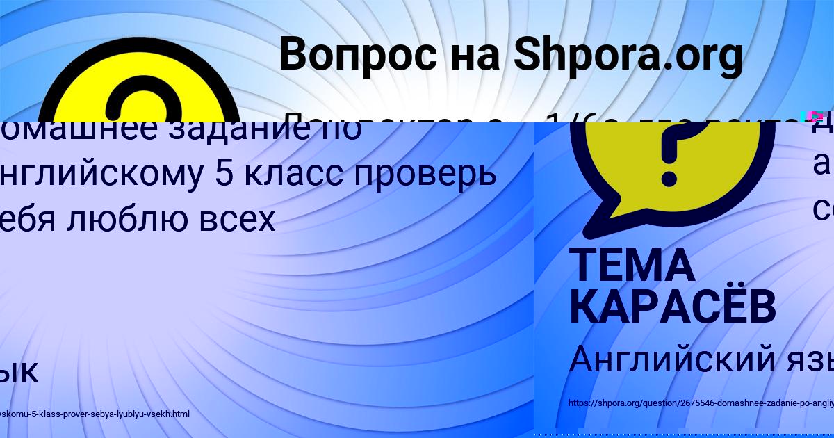 Картинка с текстом вопроса от пользователя ТЕМА КАРАСЁВ
