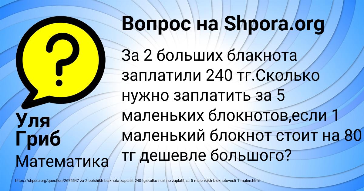 Картинка с текстом вопроса от пользователя Уля Гриб