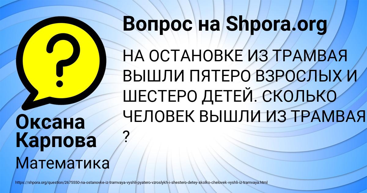 Картинка с текстом вопроса от пользователя Оксана Карпова