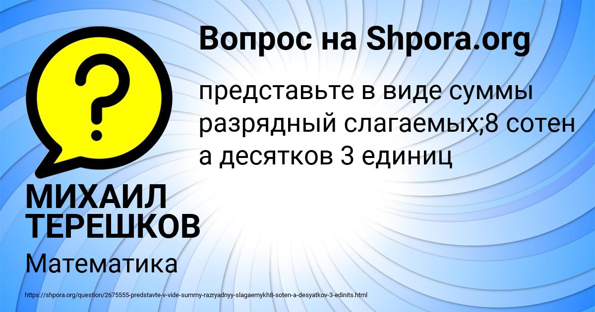 Картинка с текстом вопроса от пользователя МИХАИЛ ТЕРЕШКОВ