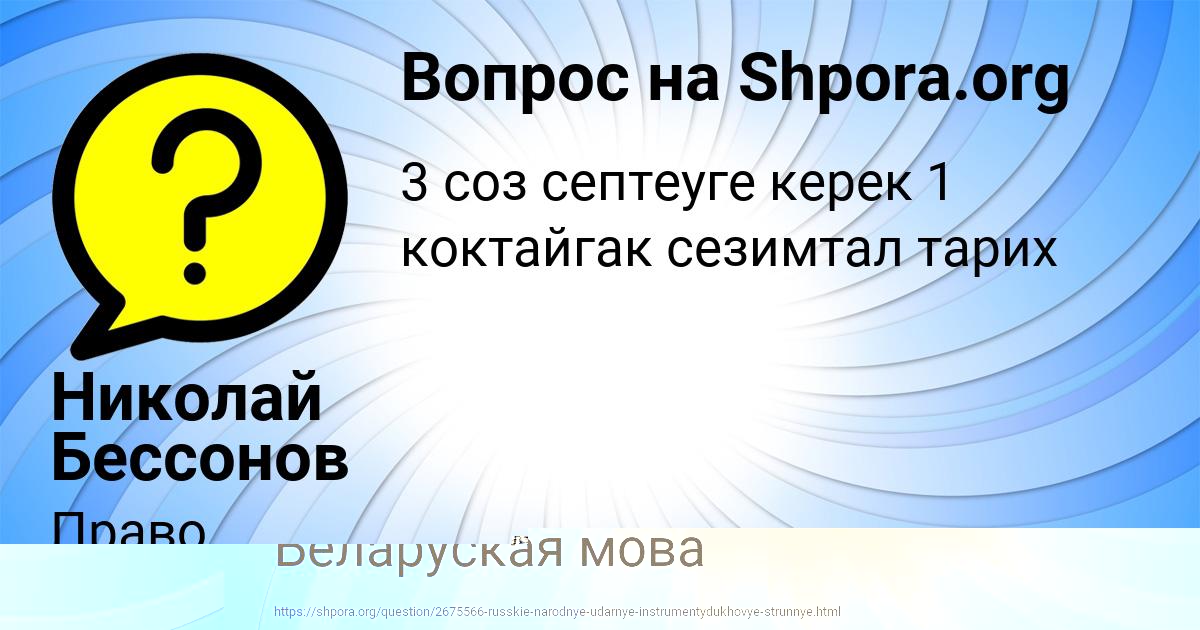 Картинка с текстом вопроса от пользователя Толик Санаров