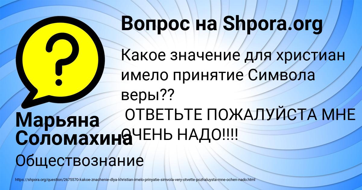 Картинка с текстом вопроса от пользователя Марьяна Соломахина