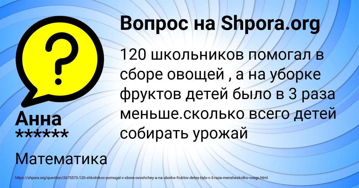 Картинка с текстом вопроса от пользователя Анна ******