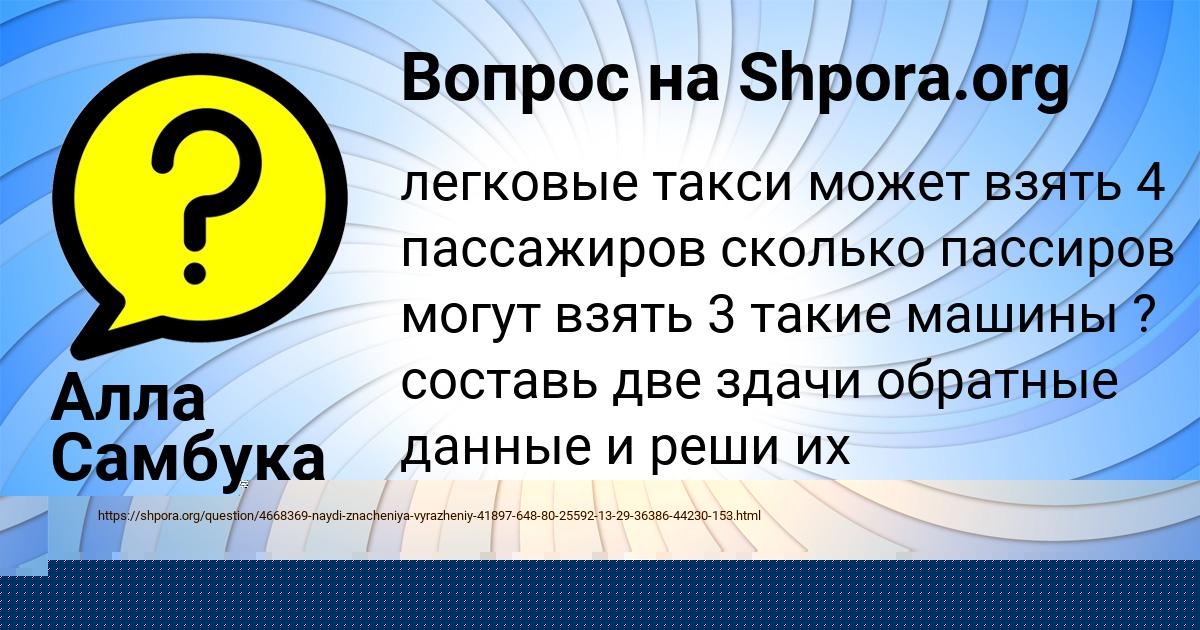 Картинка с текстом вопроса от пользователя Алла Самбука
