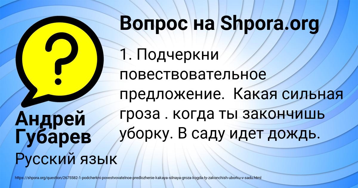 Картинка с текстом вопроса от пользователя Андрей Губарев