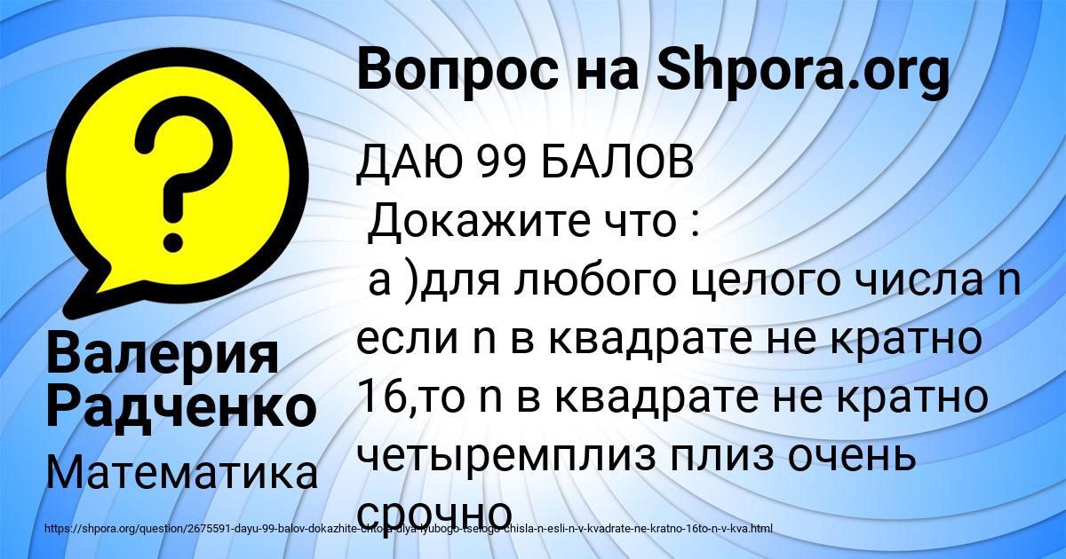 Картинка с текстом вопроса от пользователя Валерия Радченко
