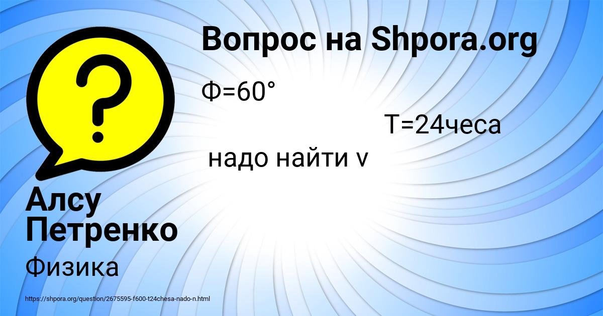 Картинка с текстом вопроса от пользователя Алсу Петренко