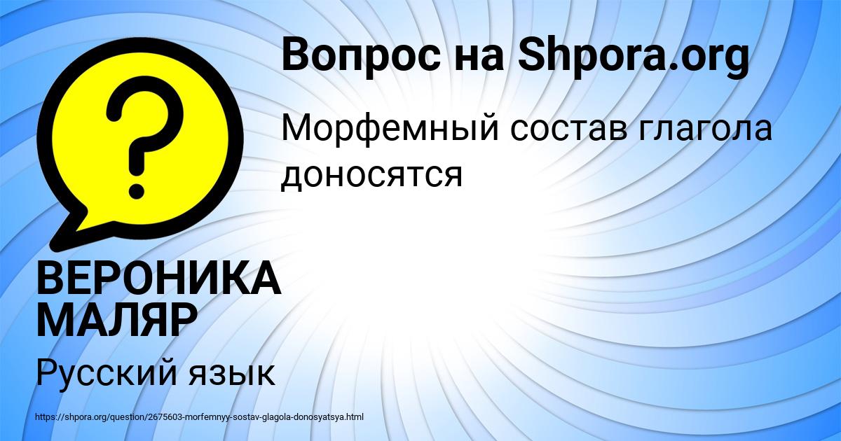 Картинка с текстом вопроса от пользователя ВЕРОНИКА МАЛЯР