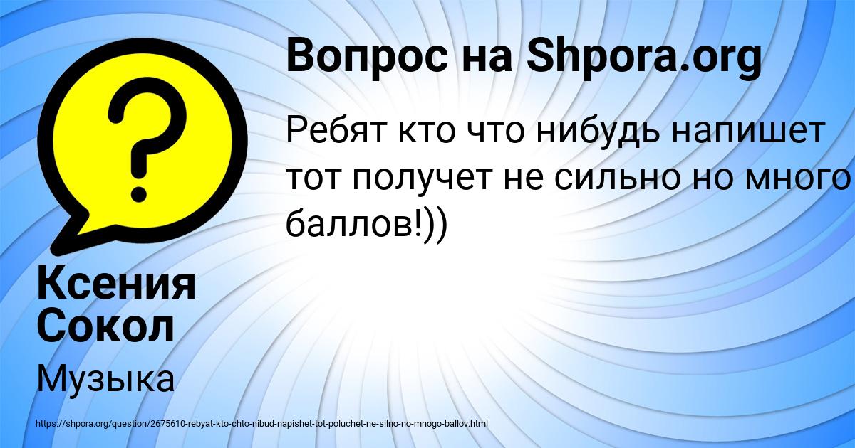 Картинка с текстом вопроса от пользователя Ксения Сокол
