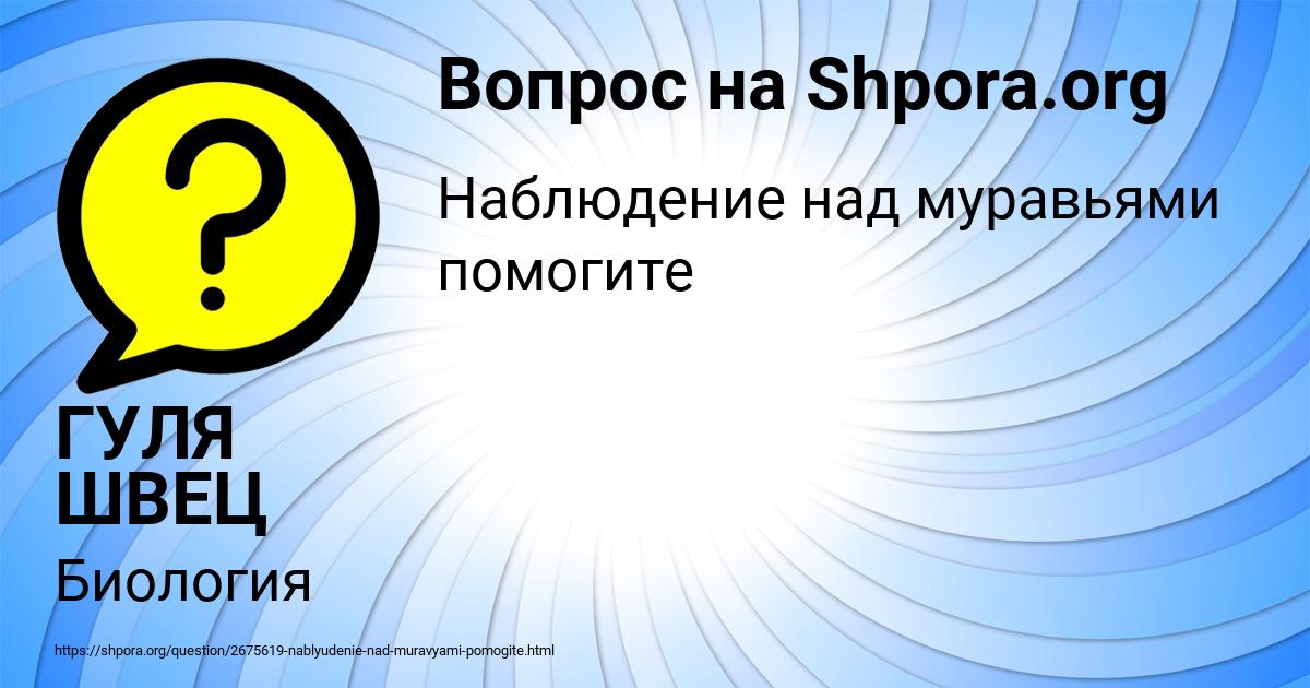 Картинка с текстом вопроса от пользователя ГУЛЯ ШВЕЦ