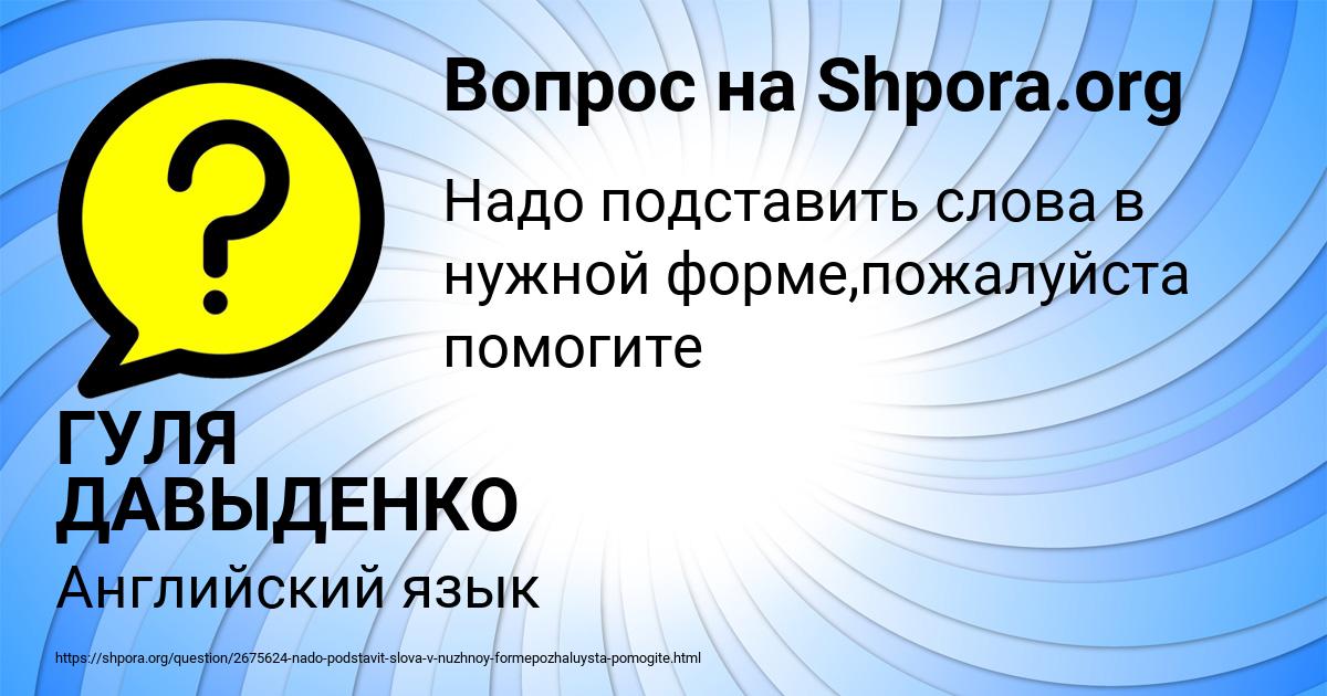 Картинка с текстом вопроса от пользователя ГУЛЯ ДАВЫДЕНКО