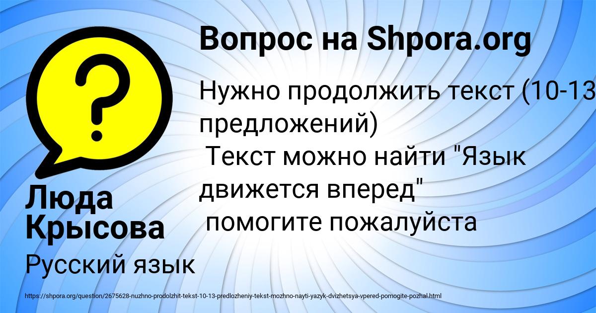 Картинка с текстом вопроса от пользователя Люда Крысова