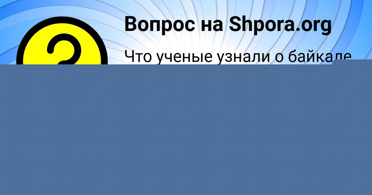 Картинка с текстом вопроса от пользователя ДМИТРИЙ АНТИПИНА