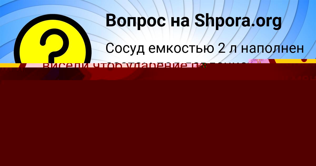Картинка с текстом вопроса от пользователя Марина Ломова