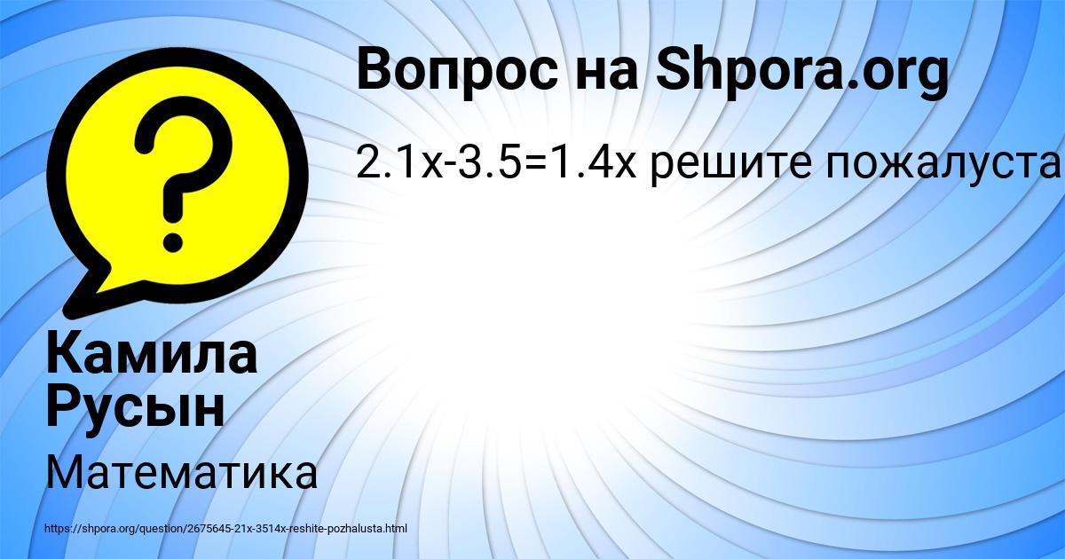 Картинка с текстом вопроса от пользователя Камила Русын
