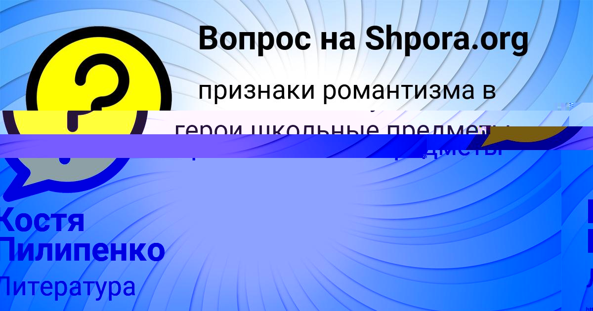 Картинка с текстом вопроса от пользователя Костя Пилипенко