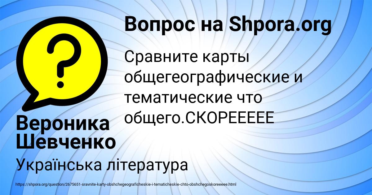 Картинка с текстом вопроса от пользователя Вероника Шевченко