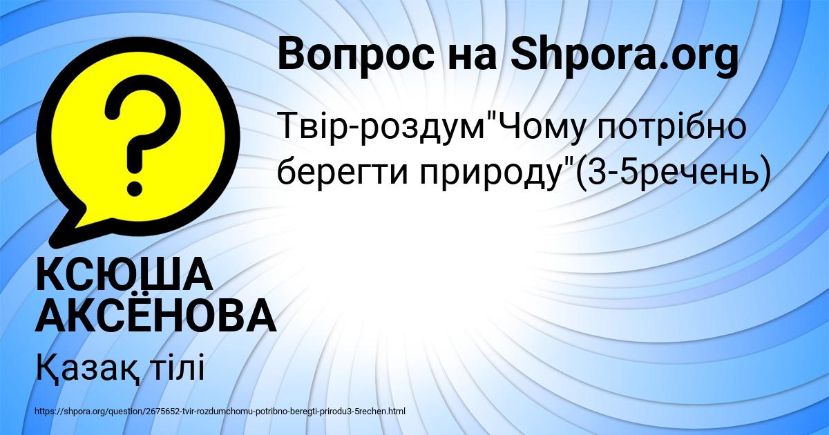 Картинка с текстом вопроса от пользователя КСЮША АКСЁНОВА