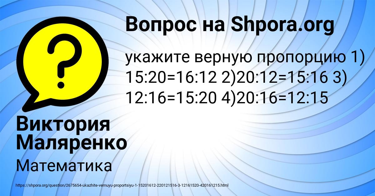 Картинка с текстом вопроса от пользователя Виктория Маляренко