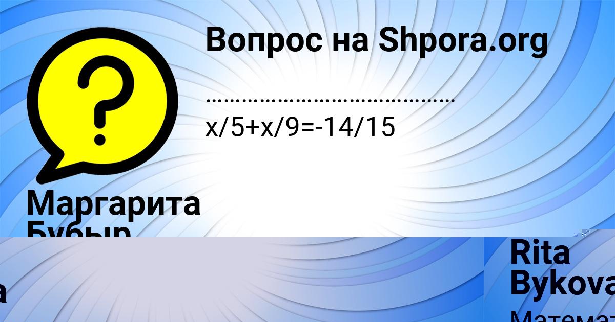 Картинка с текстом вопроса от пользователя Маргарита Бубыр