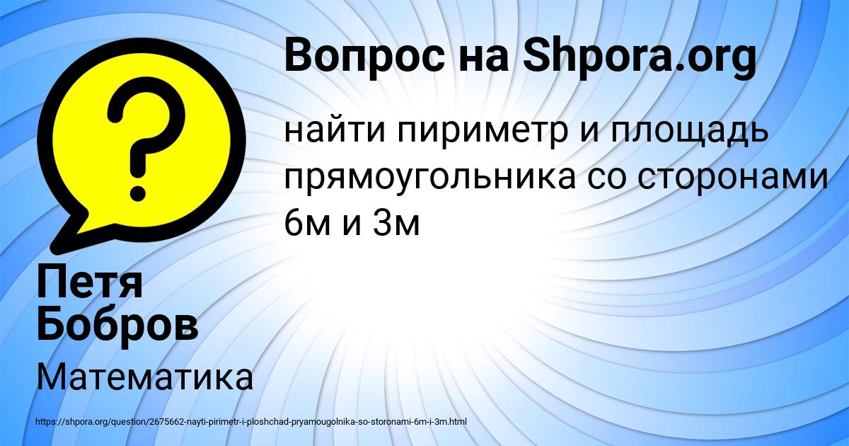 Картинка с текстом вопроса от пользователя Петя Бобров