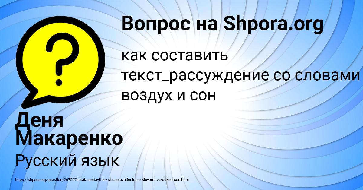 Картинка с текстом вопроса от пользователя Деня Макаренко