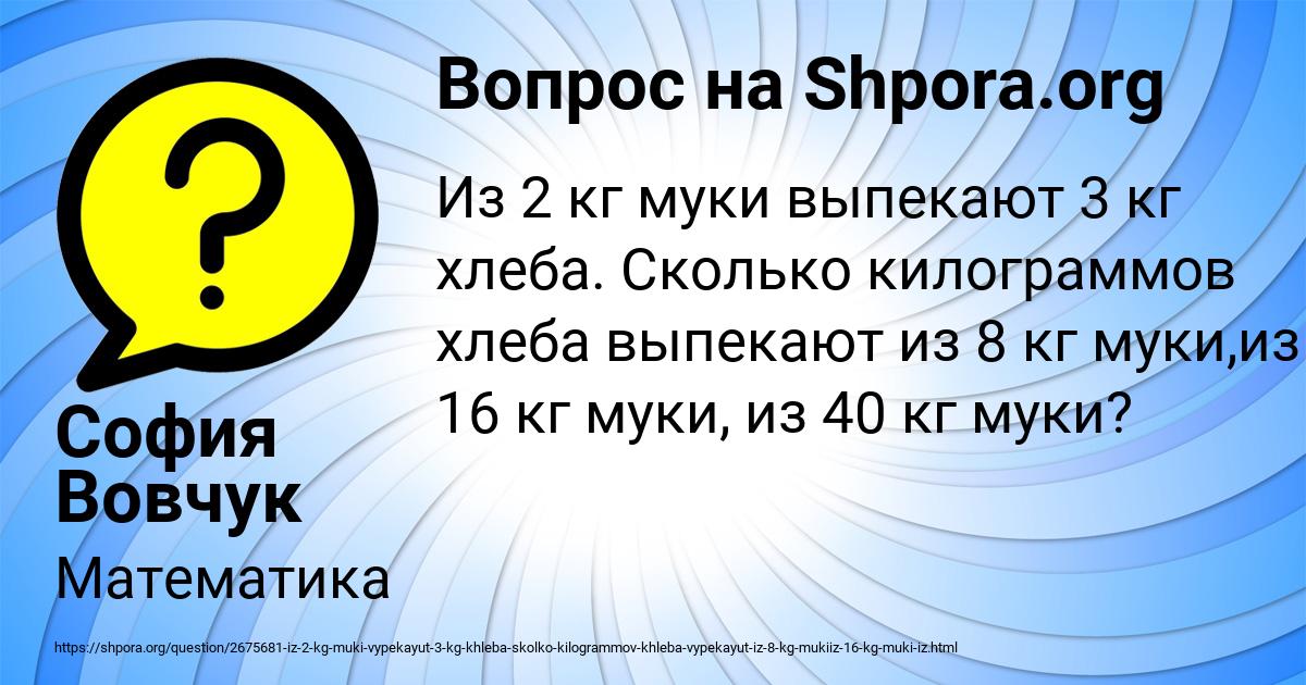Картинка с текстом вопроса от пользователя София Вовчук