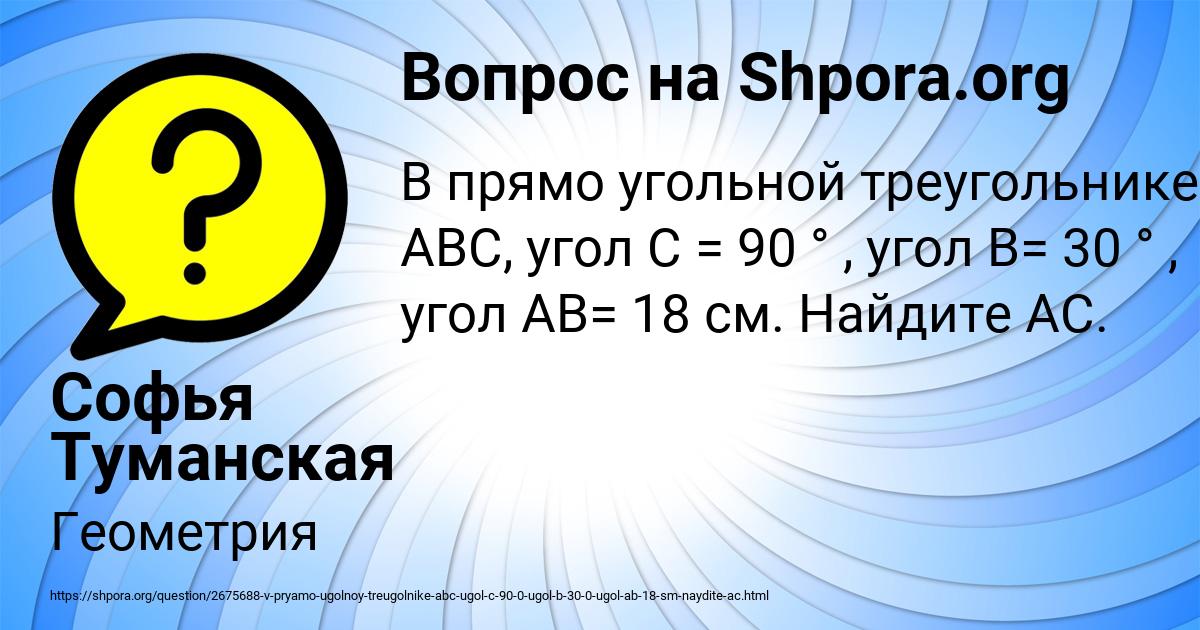 Картинка с текстом вопроса от пользователя Софья Туманская