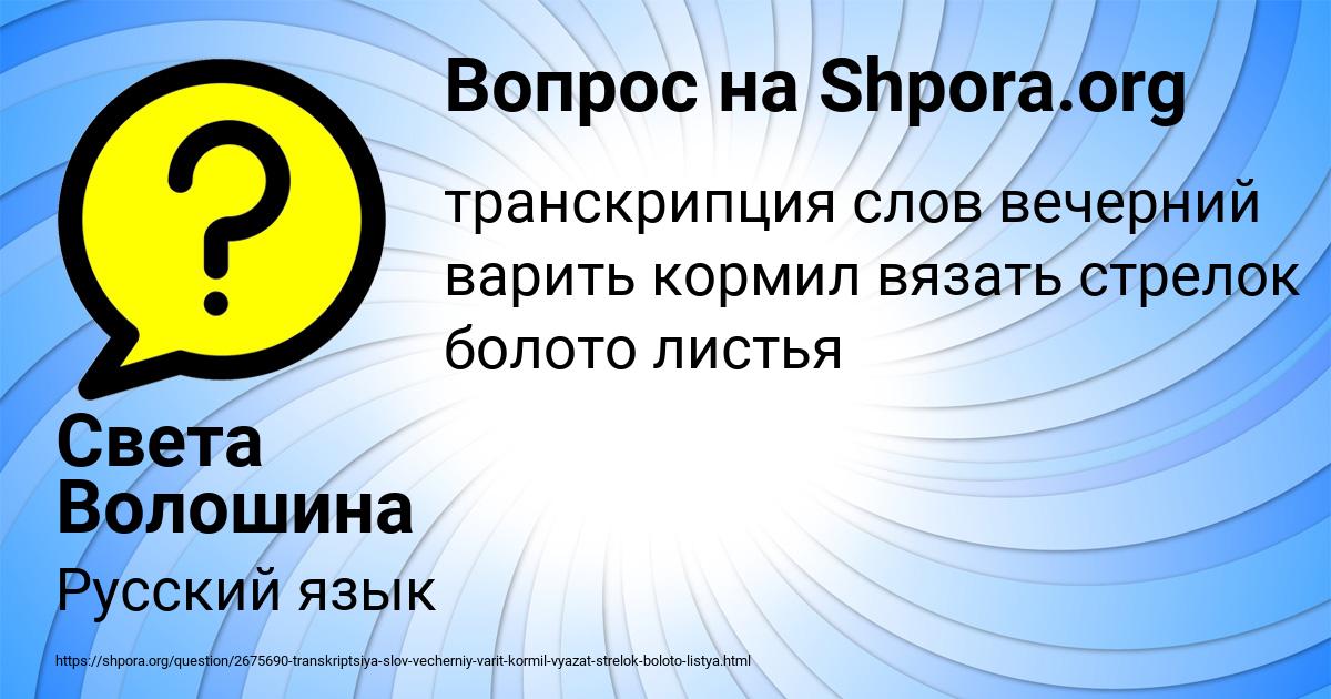 Картинка с текстом вопроса от пользователя Света Волошина