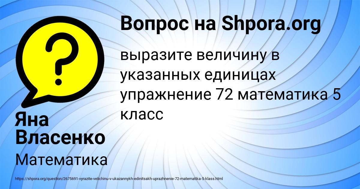 Картинка с текстом вопроса от пользователя Яна Власенко