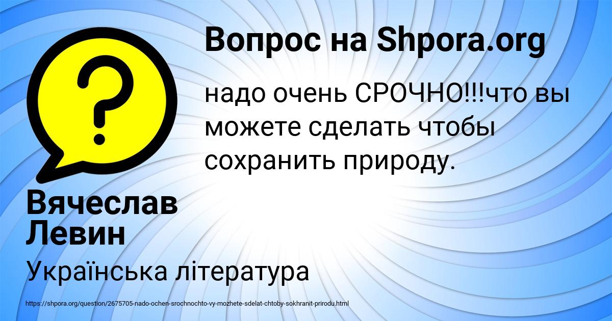 Картинка с текстом вопроса от пользователя Вячеслав Левин
