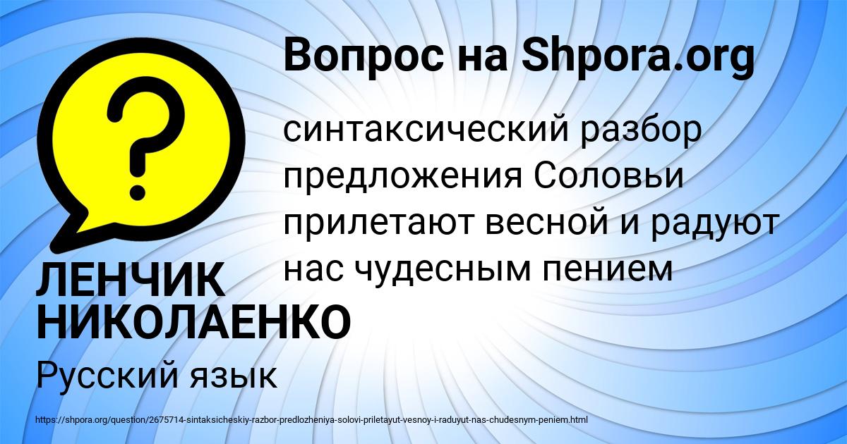 Картинка с текстом вопроса от пользователя ЛЕНЧИК НИКОЛАЕНКО
