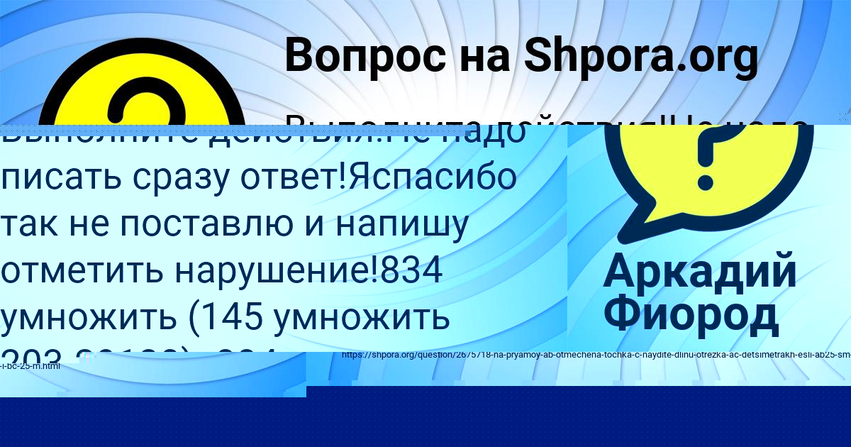 Картинка с текстом вопроса от пользователя MATVEY BOBORYKIN