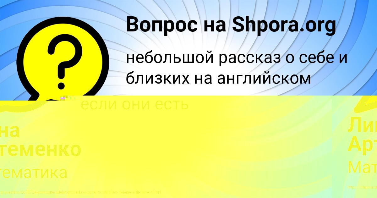 Картинка с текстом вопроса от пользователя Лина Артеменко