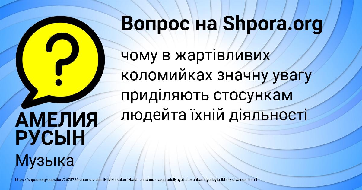 Картинка с текстом вопроса от пользователя АМЕЛИЯ РУСЫН