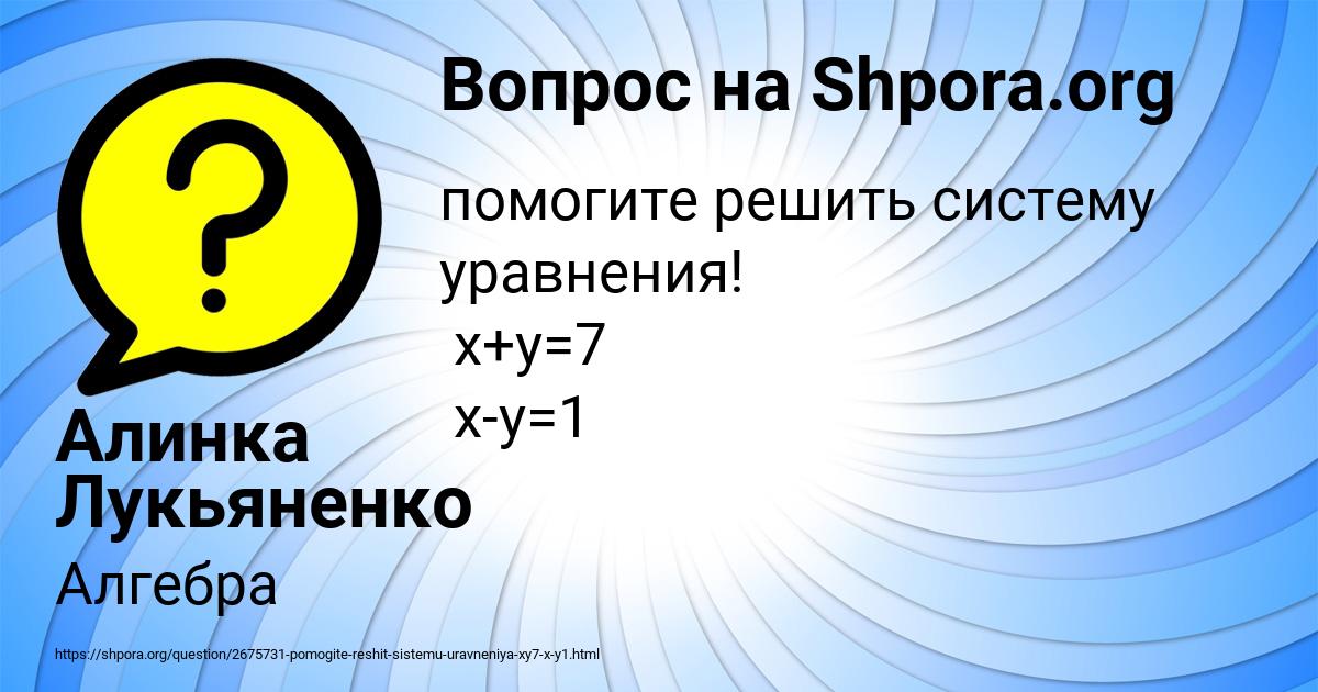 Картинка с текстом вопроса от пользователя Алинка Лукьяненко