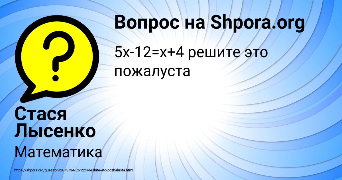 Картинка с текстом вопроса от пользователя Стася Лысенко