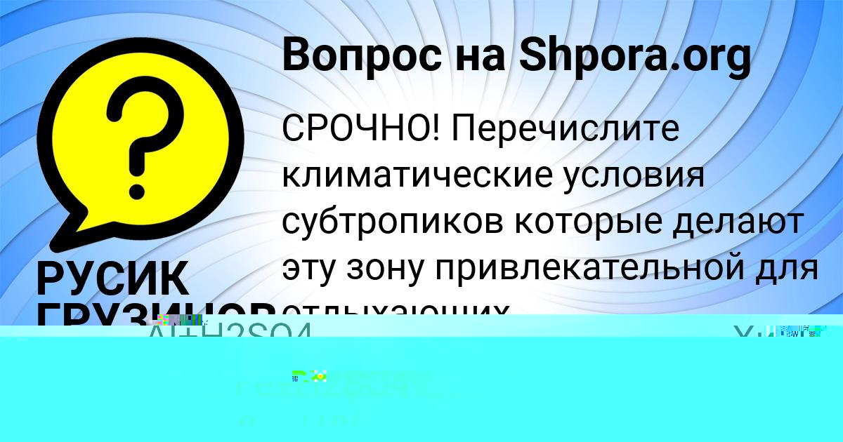 Картинка с текстом вопроса от пользователя АНДРЕЙ ИВАНОВ