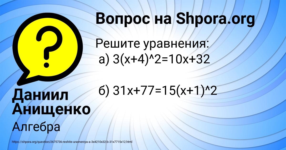 Картинка с текстом вопроса от пользователя Даниил Анищенко