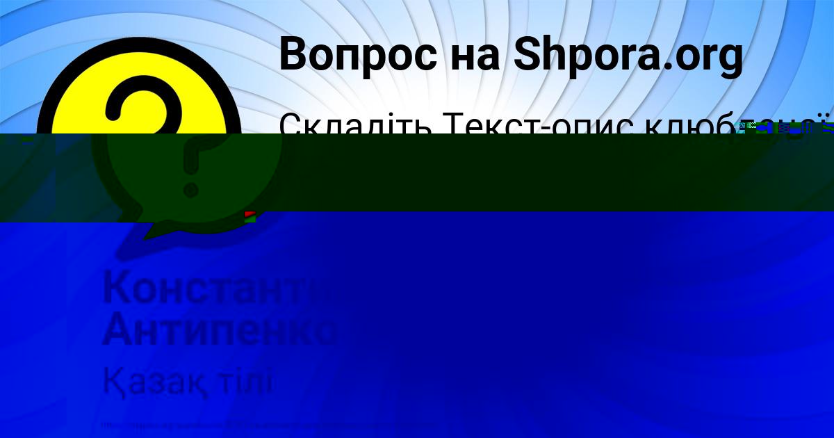 Картинка с текстом вопроса от пользователя Константин Антипенко